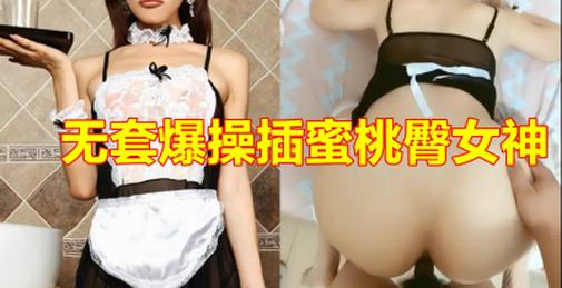 无套爆操完美蜜桃臀极品女神