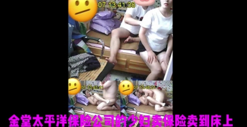 保险公司少妇先在私人影院干一次又带回家继续操，操完还是没有买保险