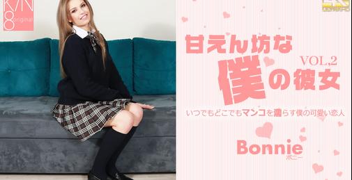 【新片首发】04/15 最新金8天国 3385 我爱撒娇的女朋友 VOL2 Bonnie