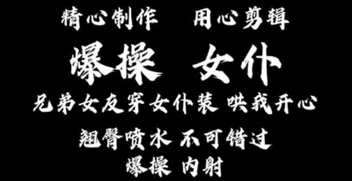 女仆来袭！兄弟让她女友来陪我！做爱打电话！内射内射！