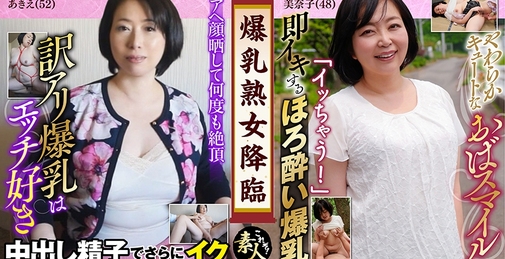 爆乳熟女降臨 たわわに熟れた巨乳がたまらん 08