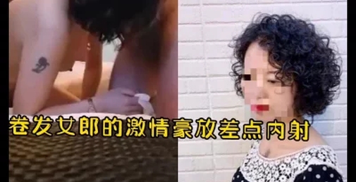 (原创)卷发女郎的性欲高豪放的浪叫声听着就硬受不了